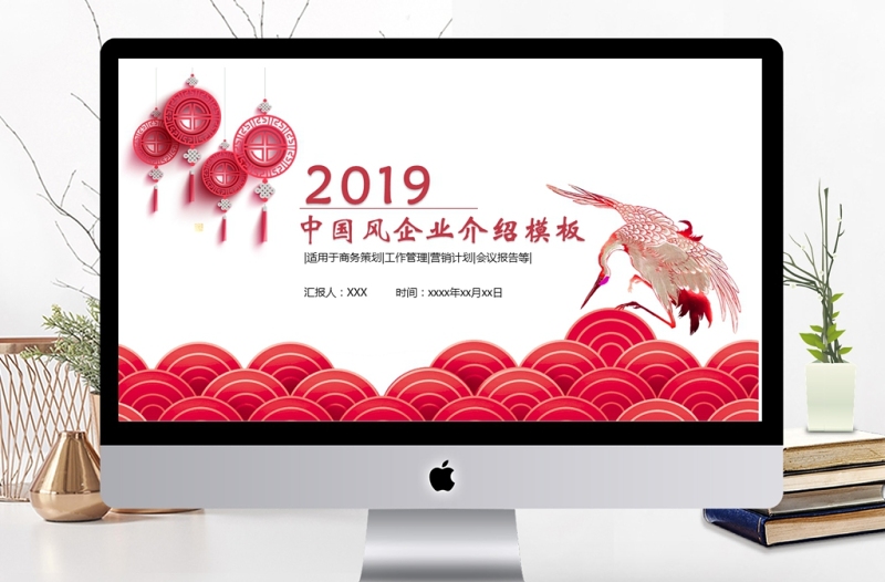 2019年红色大气中国风祥云高端企业介绍PPT模板