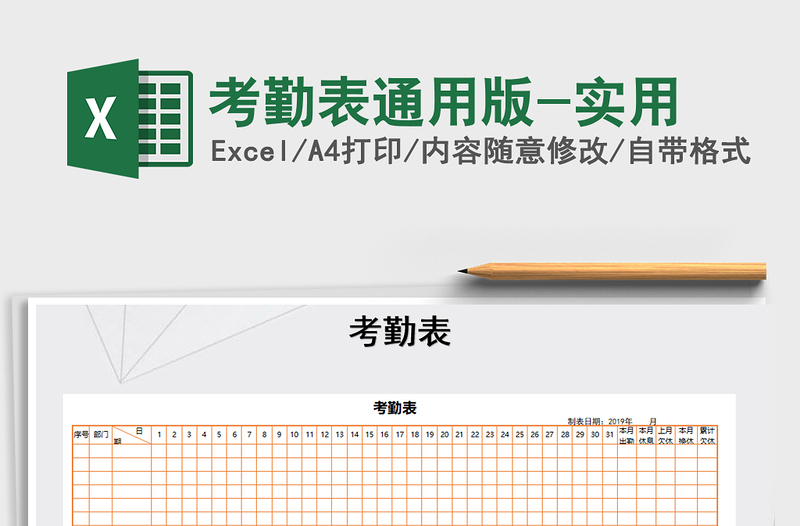 2021年考勤表通用版-实用免费下载