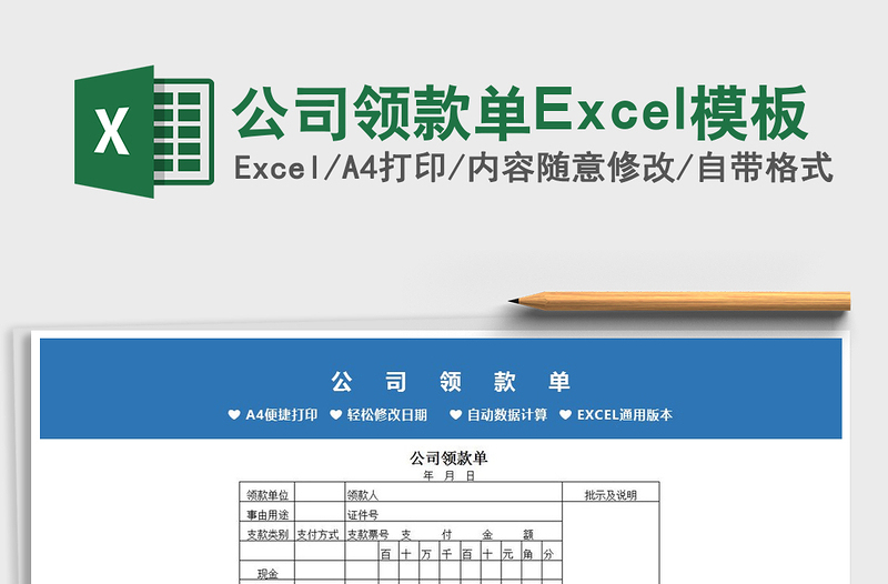2022公司领款单Excel模板免费下载