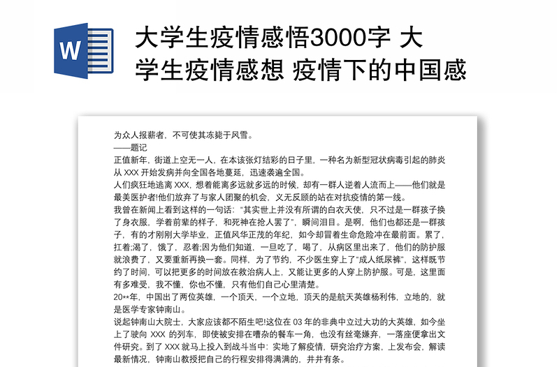 大学生疫情感悟3000字 大学生疫情感想 疫情下的中国感想三篇