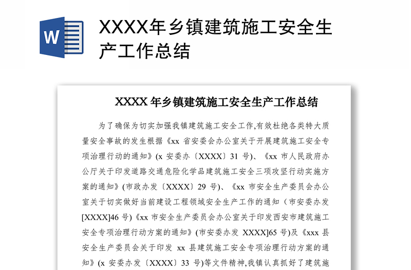 2021XXXX年乡镇建筑施工安全生产工作总结