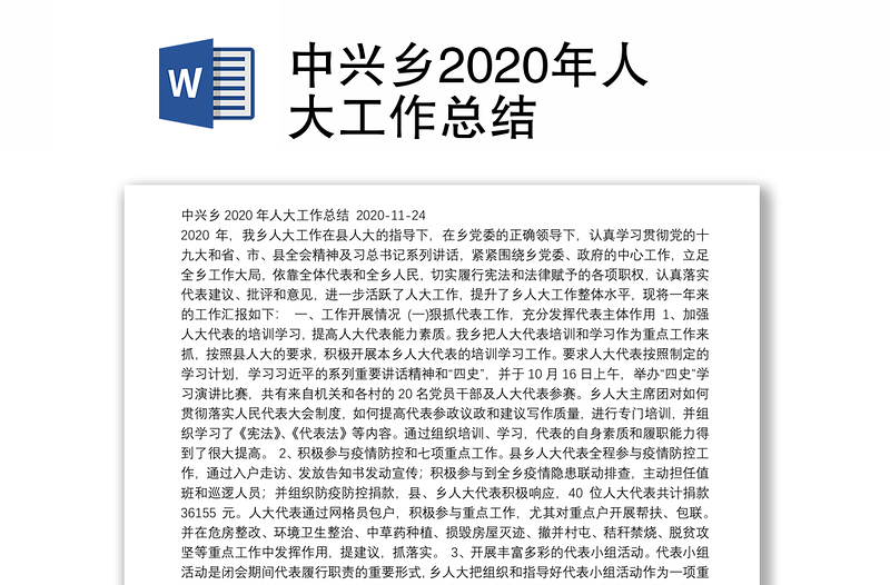 中兴乡2020年人大工作总结