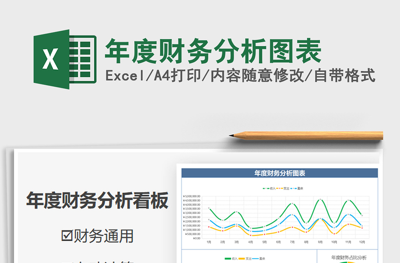 2021年度财务分析图表免费下载