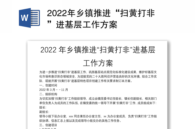 2022年乡镇推进“扫黄打非”进基层工作方案