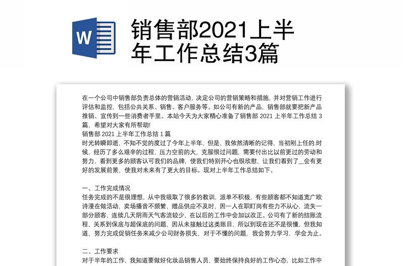 销售部2021上半年工作总结3篇