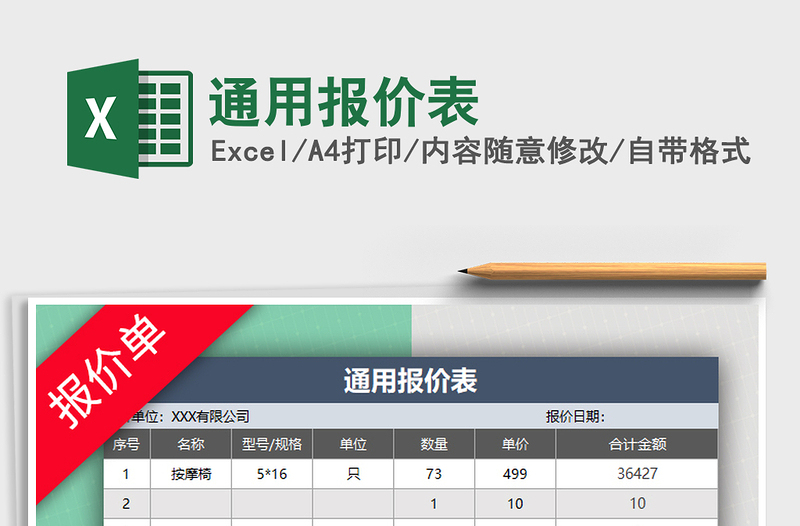 2021年通用报价表