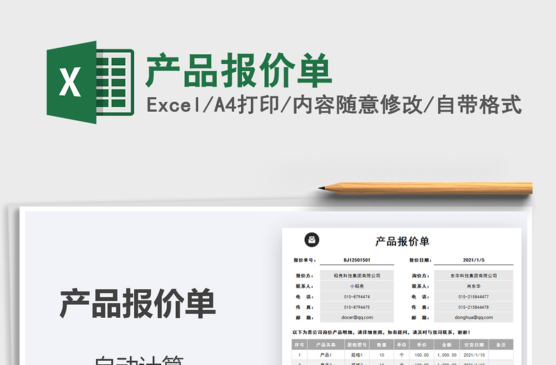 2021年产品报价单