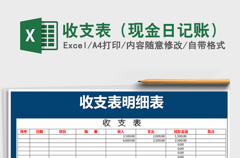 2022年收支表（现金日记账）免费下载