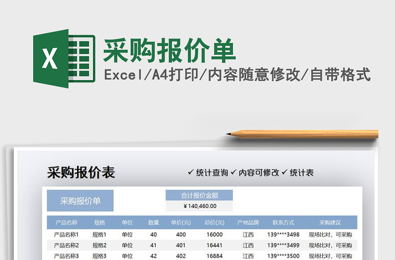 2021采购报价单免费下载