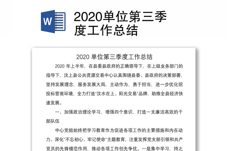 2020单位第三季度工作总结