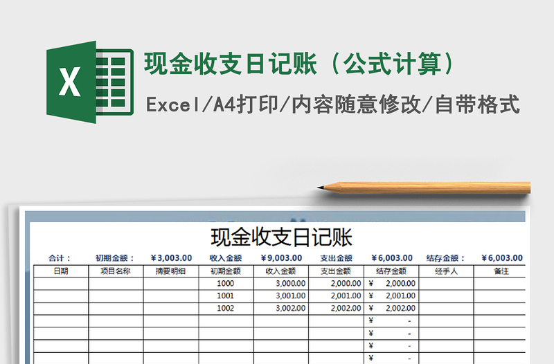 2021年现金收支日记账（公式计算）