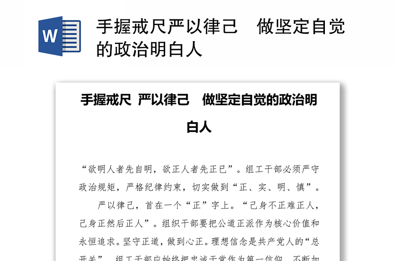 手握戒尺严以律己　做坚定自觉的政治明白人