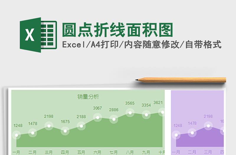 2021年圆点折线面积图免费下载