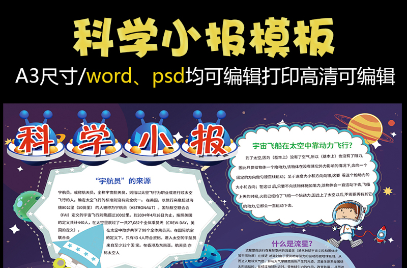 2021年科學小報太空航空背景花邊模板-手抄報小報-工圖網