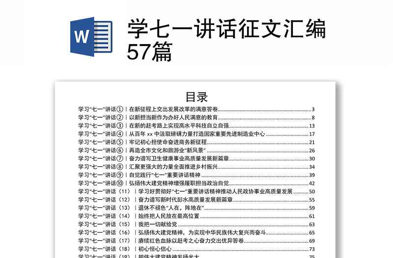 学七一讲话征文汇编57篇