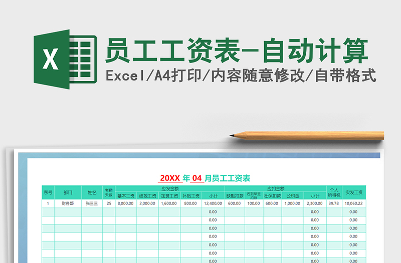 2022员工工资表-自动计算免费下载