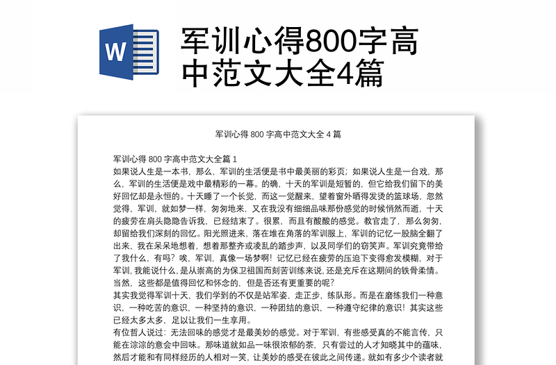 军训心得800字高中范文大全4篇