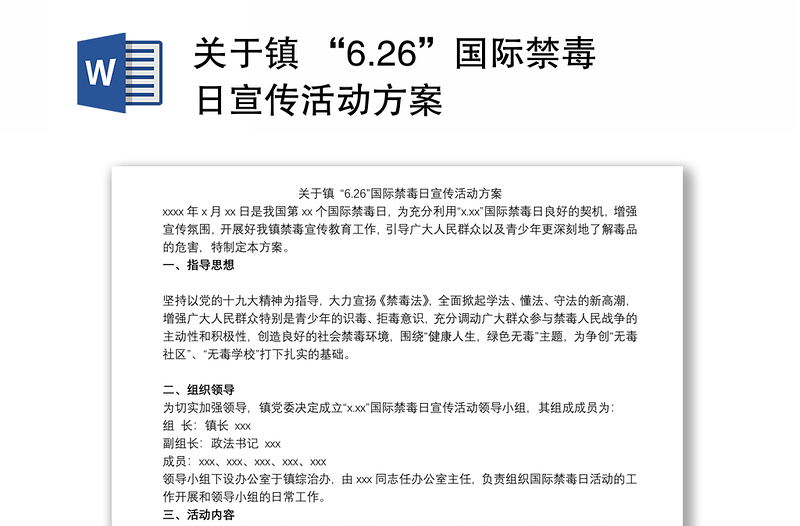 关于镇 “6.26”国际禁毒日宣传活动方案