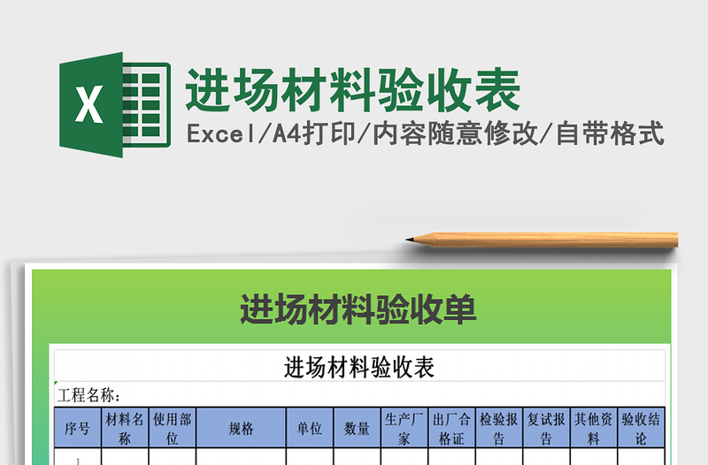 2021年进场材料验收表