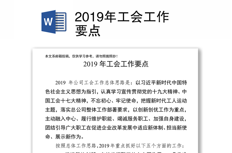 2019年工会工作要点