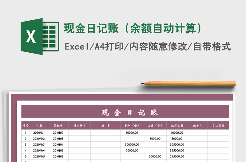 2021年现金日记账（余额自动计算）