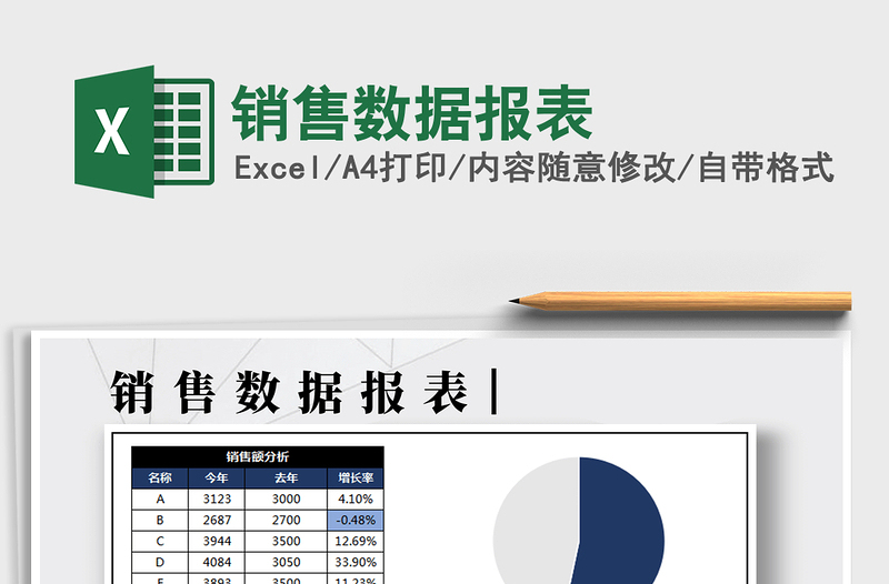 2022年销售数据报表免费下载