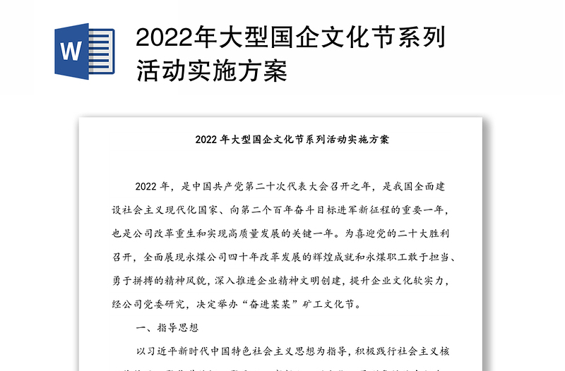 2022年大型国企文化节系列活动实施方案