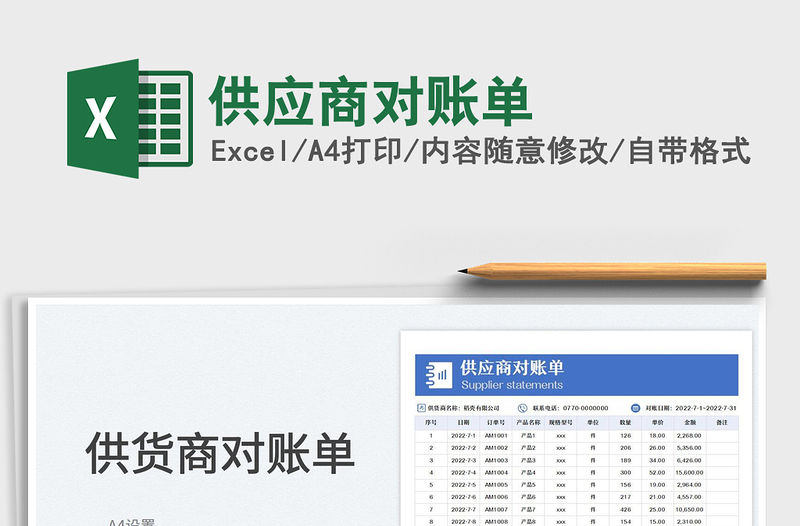 2023供应商对账单免费下载