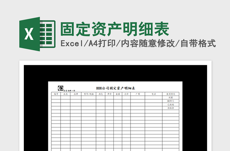 2021年固定资产明细表免费下载