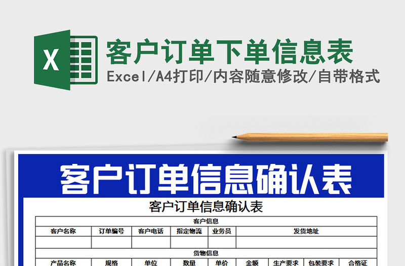 2021年客户订单下单信息表