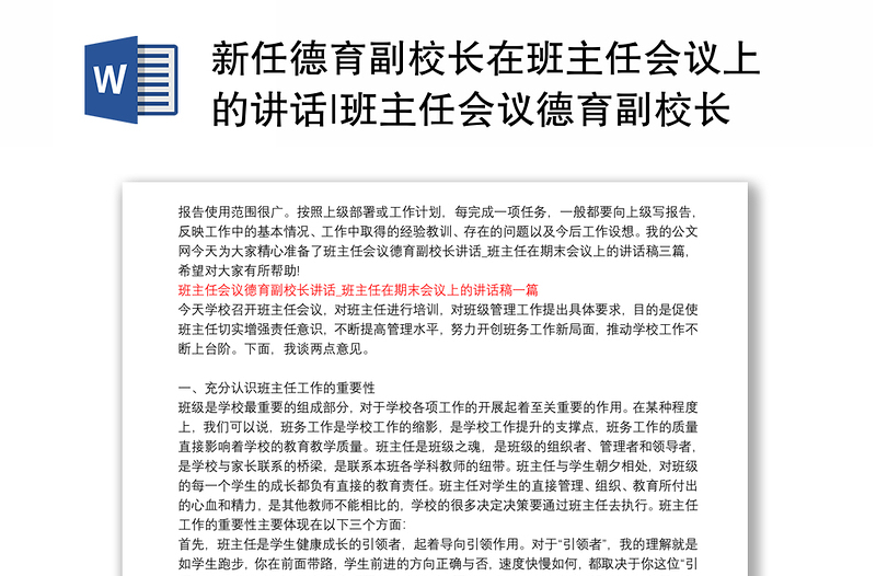 新任德育副校长在班主任会议上的讲话|班主任会议德育副校长讲话_班主任在期末会议上的讲话稿三篇