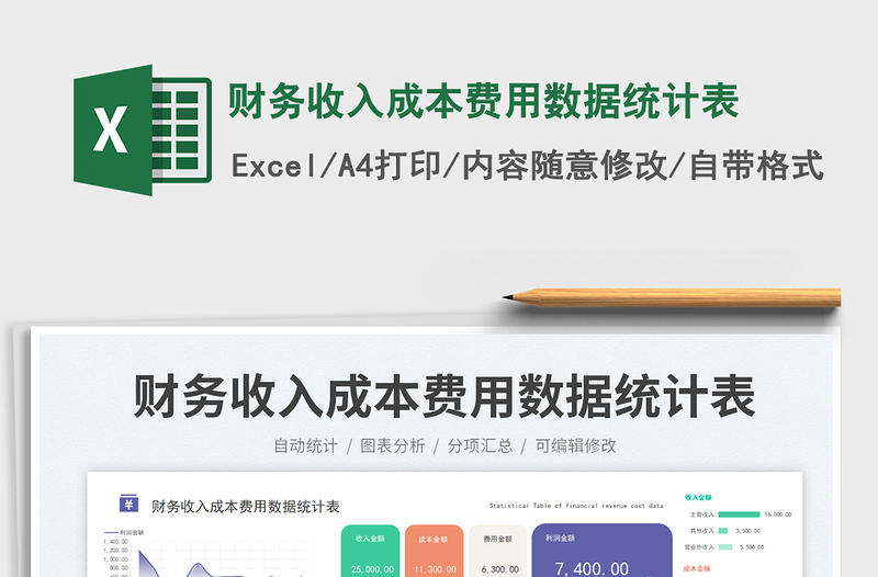 财务收入成本费用数据统计表免费下载
