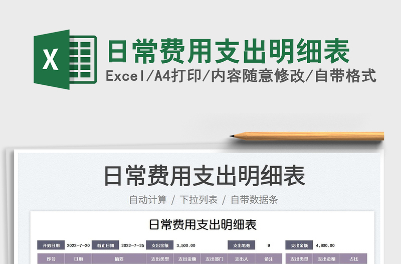 2023日常费用支出明细表免费下载