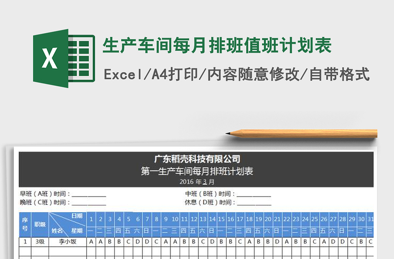 2021年生产车间每月排班值班计划表