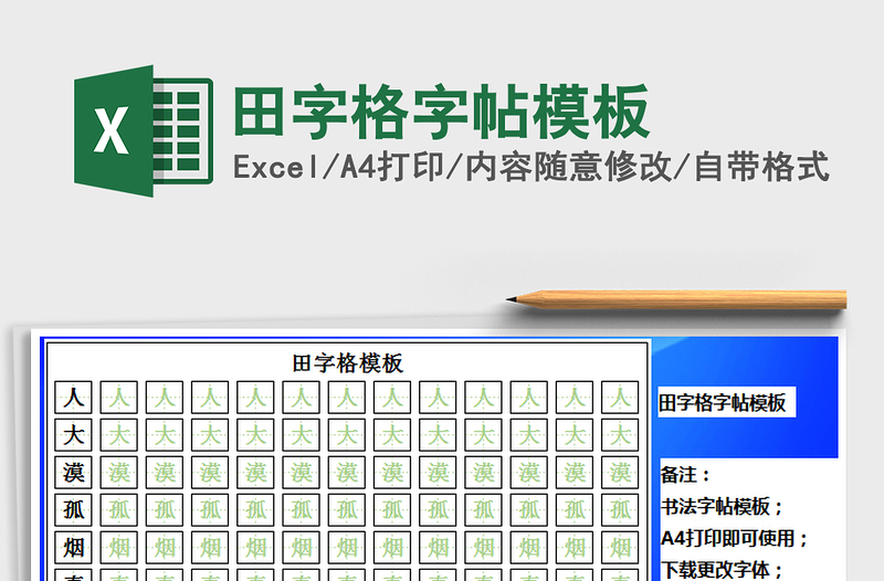 2021年田字格字帖模板