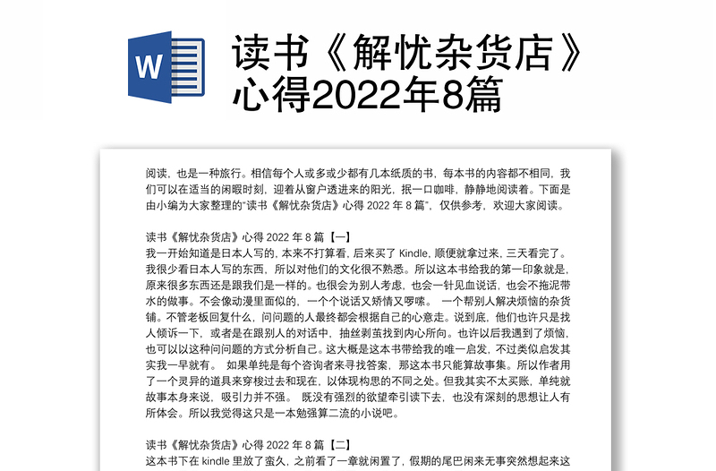 讀書解憂雜貨店心得2022年8篇