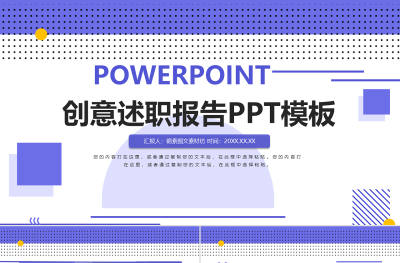 孟菲斯风格创意述职报告PPT模板