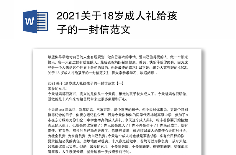 2021关于18岁成人礼给孩子的一封信范文