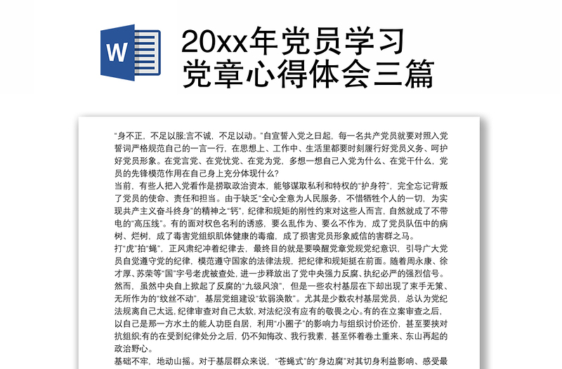 20xx年党员学习党章心得体会三篇