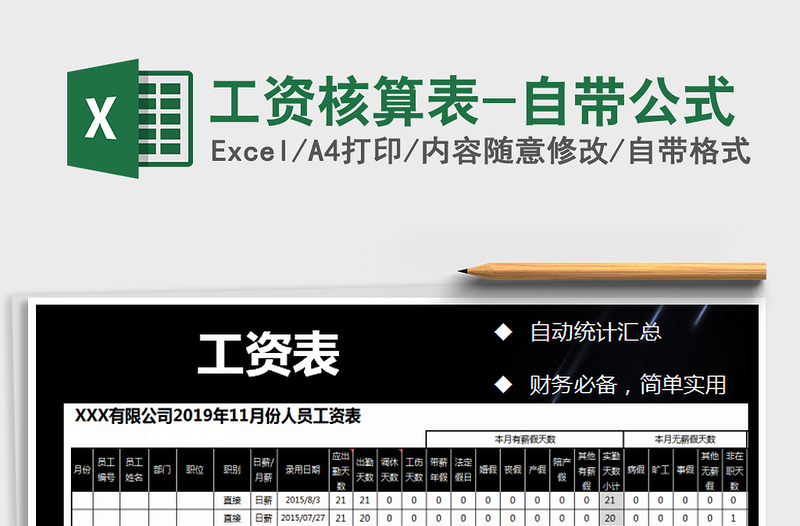 2021年工资核算表-自带公式