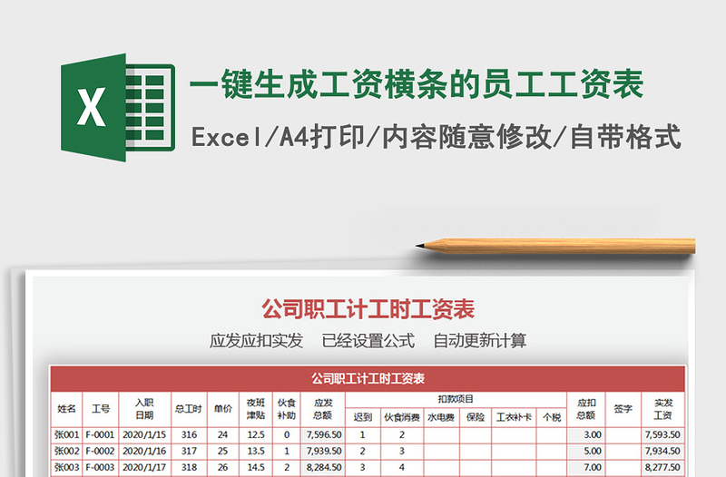 2021年一键生成工资横条的员工工资表