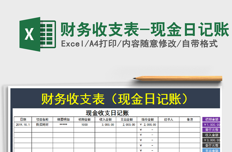 2022年财务收支表-现金日记账