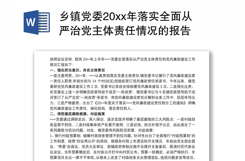 乡镇党委20xx年落实全面从严治党主体责任情况的报告