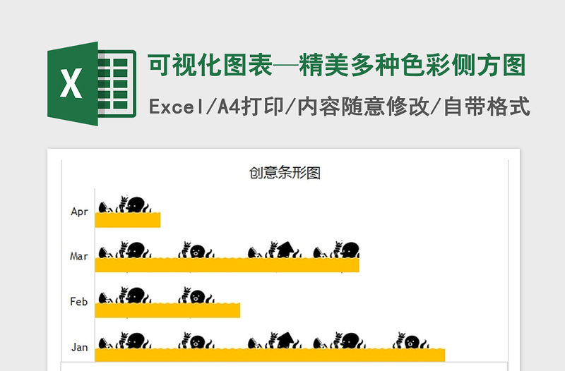 2022可视化图表—精美多种色彩侧方图免费下载