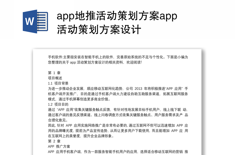 2021app地推活动策划方案app活动策划方案设计