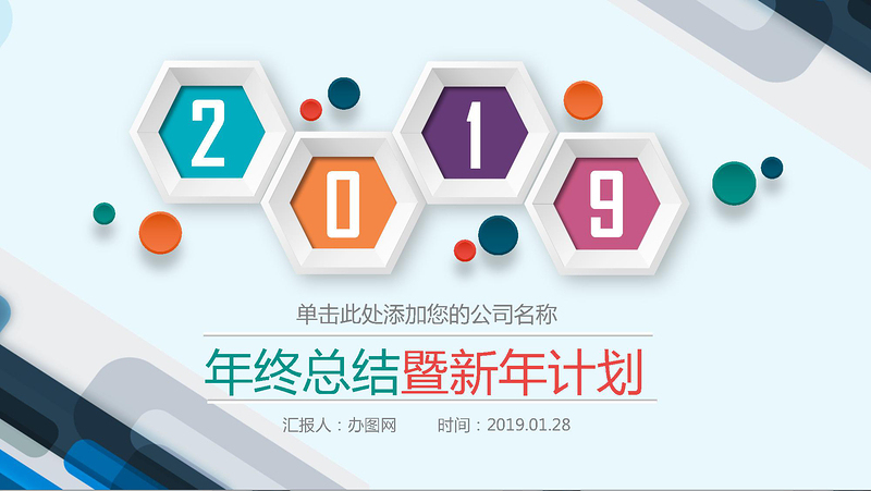 微立体2020年终总结新年计划动态PPT