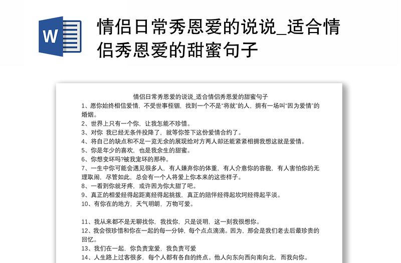 情侣日常秀恩爱的说说_适合情侣秀恩爱的甜蜜句子