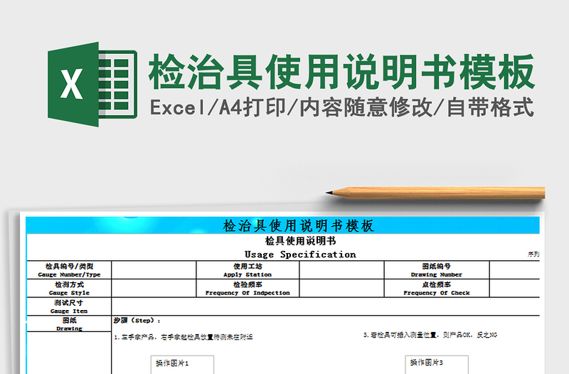 2021年检治具使用说明书模板