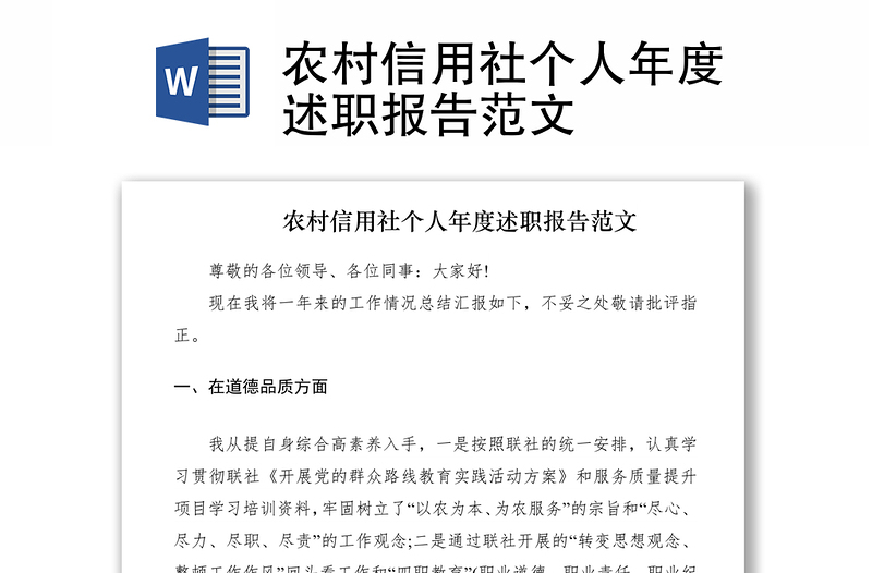 2021农村信用社个人年度述职报告范文