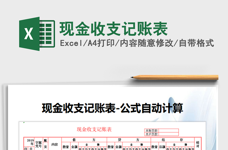 2022年现金收支记账表